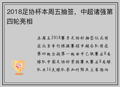 2018足协杯本周五抽签，中超诸强第四轮亮相